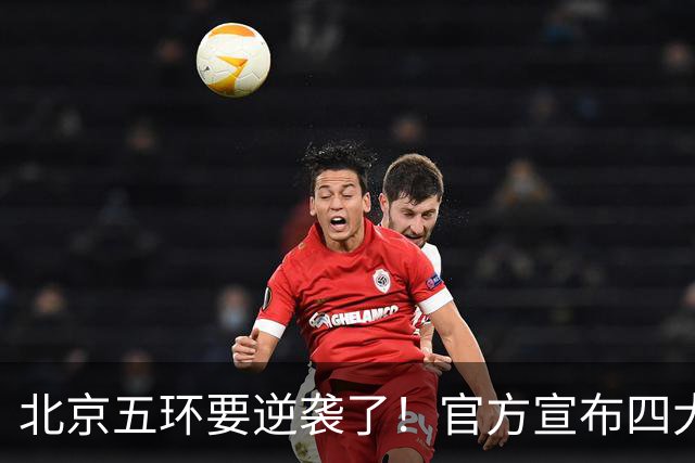 北京五环要逆袭了！官方宣布四大方向大升级，沿线居民身价要涨！